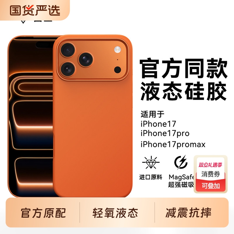 官网原配液态硅胶手机壳