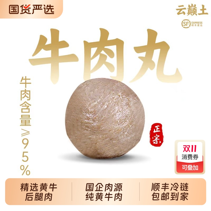 正宗潮汕牛肉丸牛筋丸精选黄牛肉