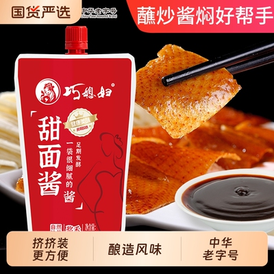 巧媳妇甜面酱400g家用烤鸭酱煎饼果子手抓饼蘸酱淄博烧烤酱