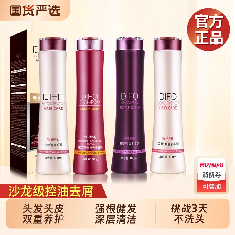 DIFO笛梵洗发控油去屑止痒营养滋润洗护套装蜗牛滤液发膜滋养修护