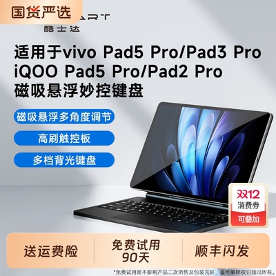 适用VIVOPad5Pro妙控键盘iQOOPad5Pro平板Pad2Pro电脑Pad3Pro磁吸13英寸悬浮智能蓝牙触控板鼠标套装保护套壳