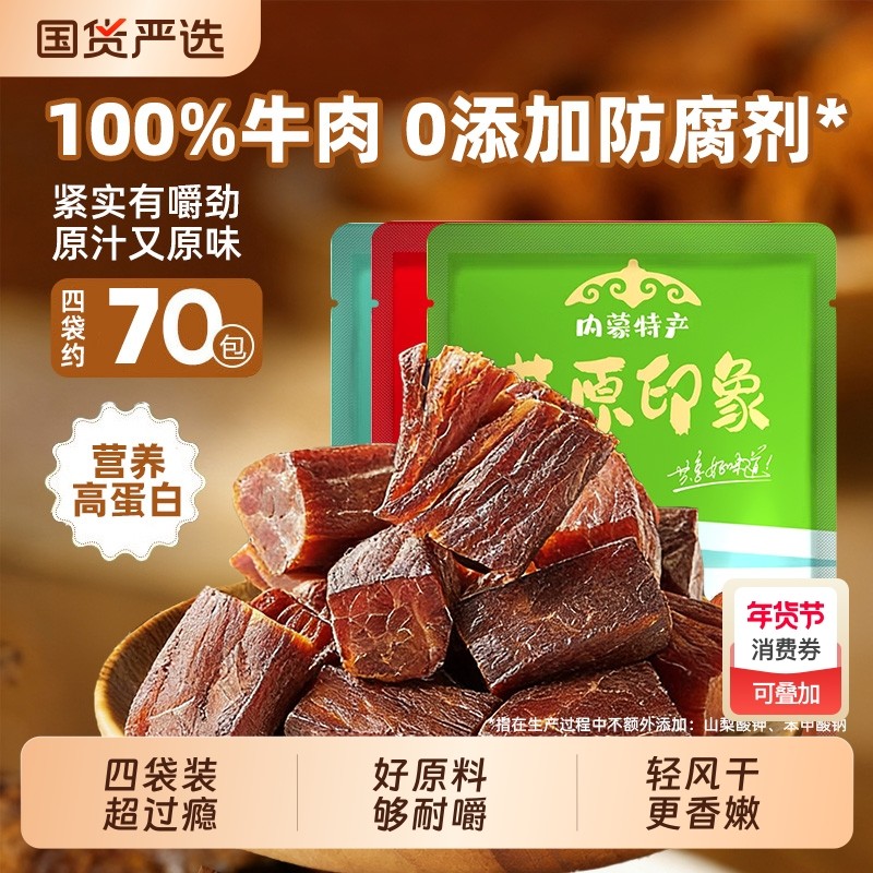内蒙风干拇指牛肉干零食健身营养高蛋白耐嚼多口味袋装,零食/坚果/特产,牛肉类,淘宝优惠券,粉丝福利购,淘宝优惠卷