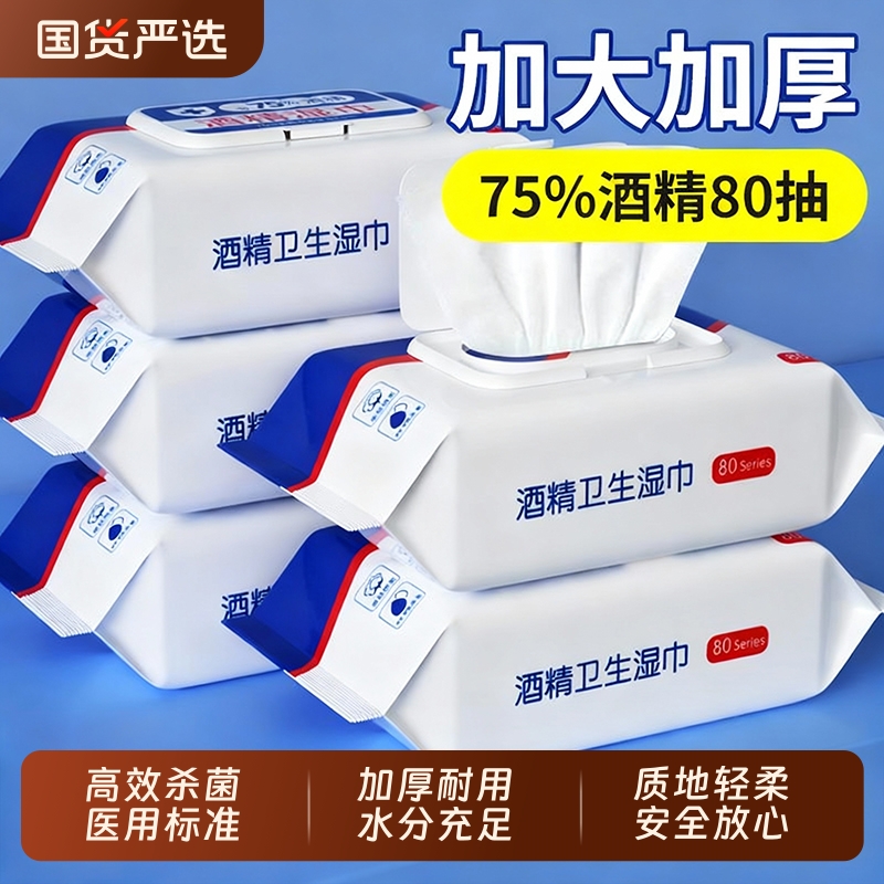 75度消毒湿巾80抽卫生专用厚