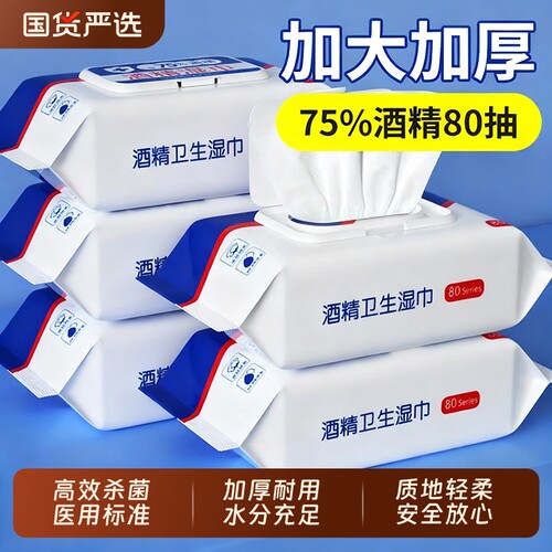 75度消毒湿巾80抽卫生专用厚