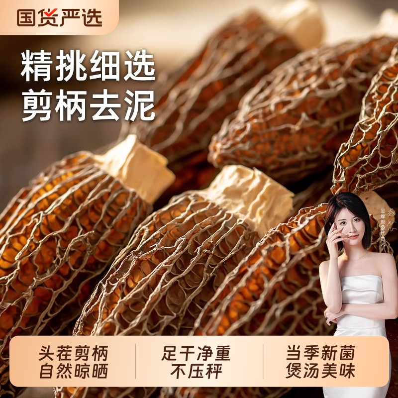 野生菌羊肚菌干货500g云南纯菇蘑干儿童正品官方旗舰店礼盒牛肚菌