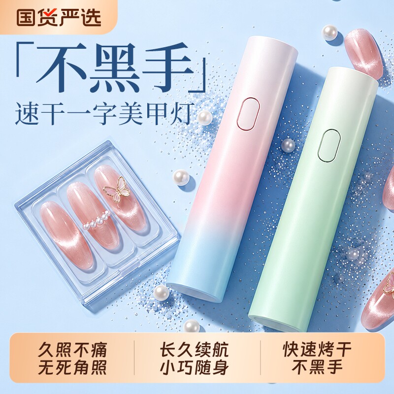美甲灯一字灯照灯速干小型射灯甲油胶迷你紫外线穿戴甲指甲油烤灯