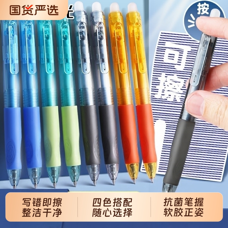 晨光软胶正姿抗菌笔握可擦中性笔