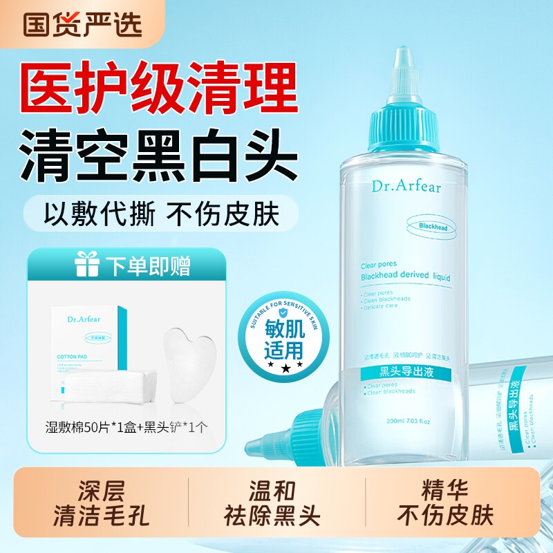 黑头导出液祛去黑头修复神器精华水收缩毛孔粉刺深层清洁毛孔粗大
