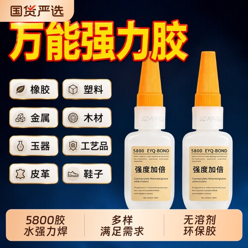 5800胶水强力焊接石材铁木材补鞋金属陶瓷塑料玻璃瑞士剂通用粘胶瓷砖家具修补防水多功能强度牢固粘贴粘接