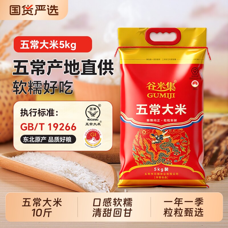 谷米集大米东北大米东北黑龙江应季新米真空包装2025新米现磨现发