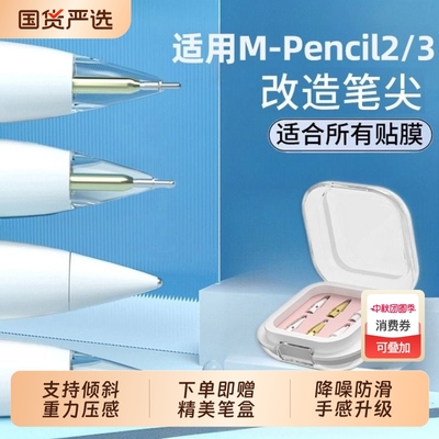适用于华为笔尖金属mpencil2pencil二代静音三代星闪matepad11平板改造3电容替换手写笔头2b触屏套类纸膜