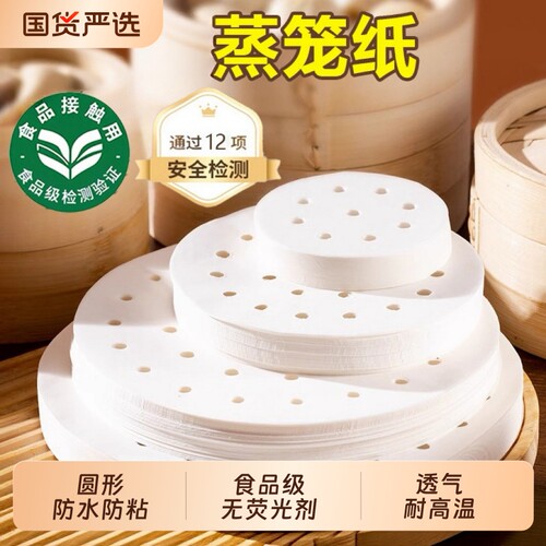 蒸笼纸蒸包子垫纸食品级专用