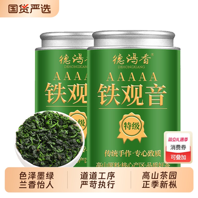 特级秋茶抢鲜安溪铁观音兰花香2025新茶正宗福建高山浓香型茶叶罐