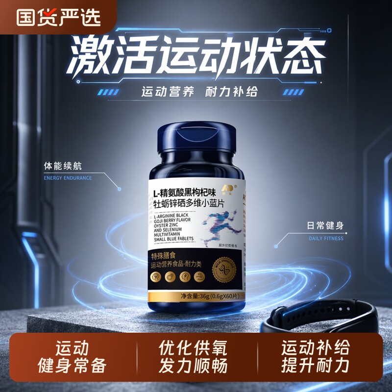 高含量精氨酸片运动健身补充剂图片
