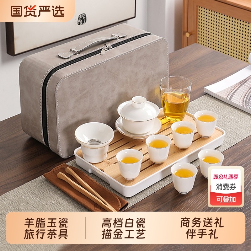 羊脂玉旅行功夫茶具套装家用陶瓷盖碗茶杯整套便携式轻奢德化白瓷