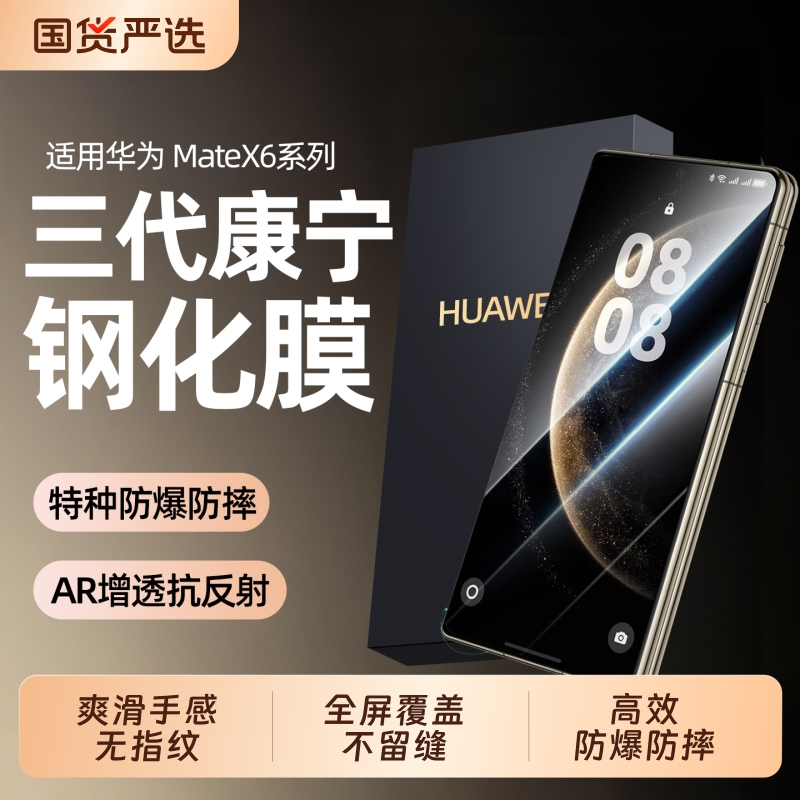 抓紧抢购！MateX6专属钢化膜来袭