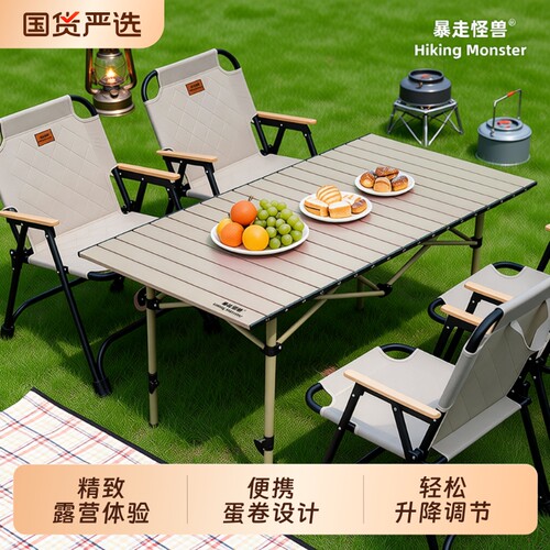 暴走怪兽户外折叠桌椅便携升降