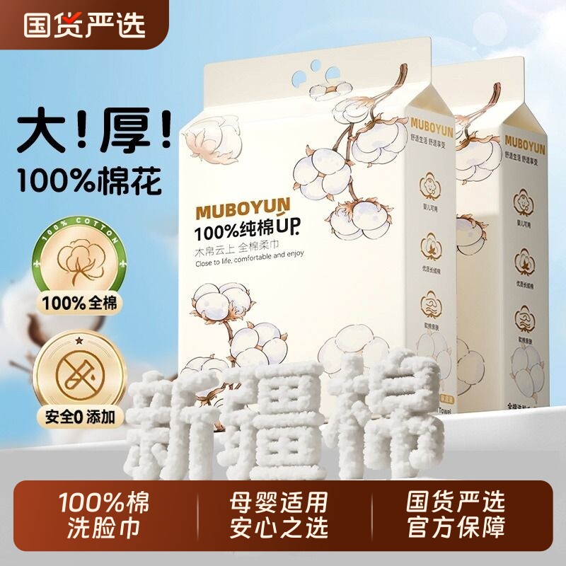 100%全棉木帛云上洗脸巾纯棉一次性加厚女棉柔巾壁悬挂擦脸巾母婴