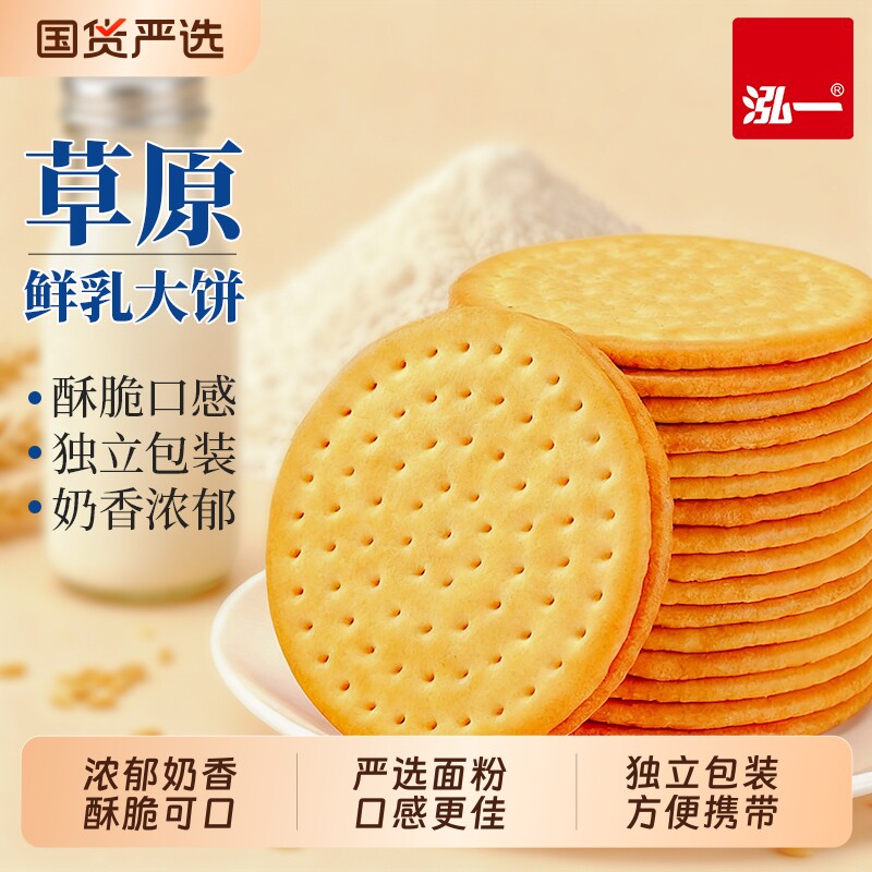 泓一草原鲜乳牛奶饼干大饼整箱早餐酥脆办公室下午茶休闲零食品