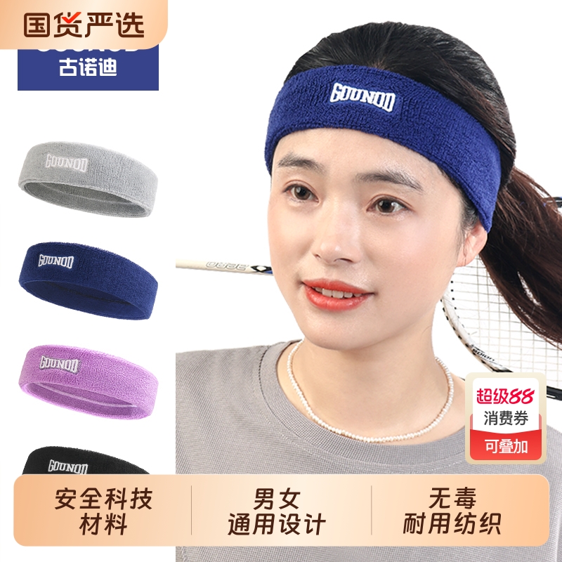 运动毛巾头带护腕组合套装全棉吸汗带束发带头巾篮球羽毛球保护