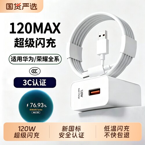 【官方正品】适用于华为充电器120W超级快充66W手机充电线头Mate60/30pro原40/nova5/6/7/8/9/106A数据线套装