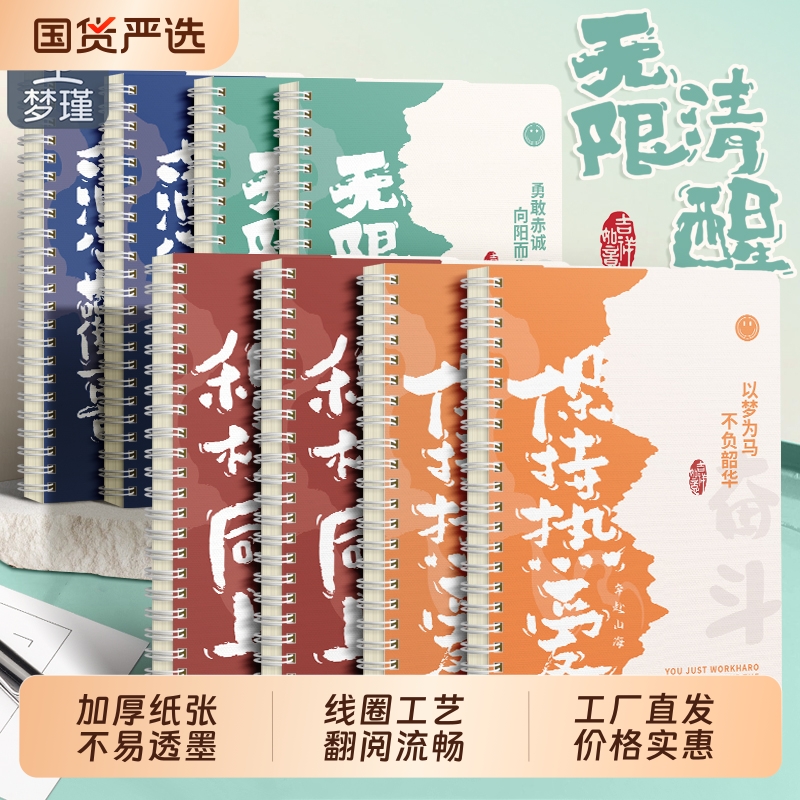 梦瑾新款笔记本本子ins高颜值初高中生专用b5加厚课堂笔记考研厚白卡日记线圈本a5办公记事本批发格子横线
