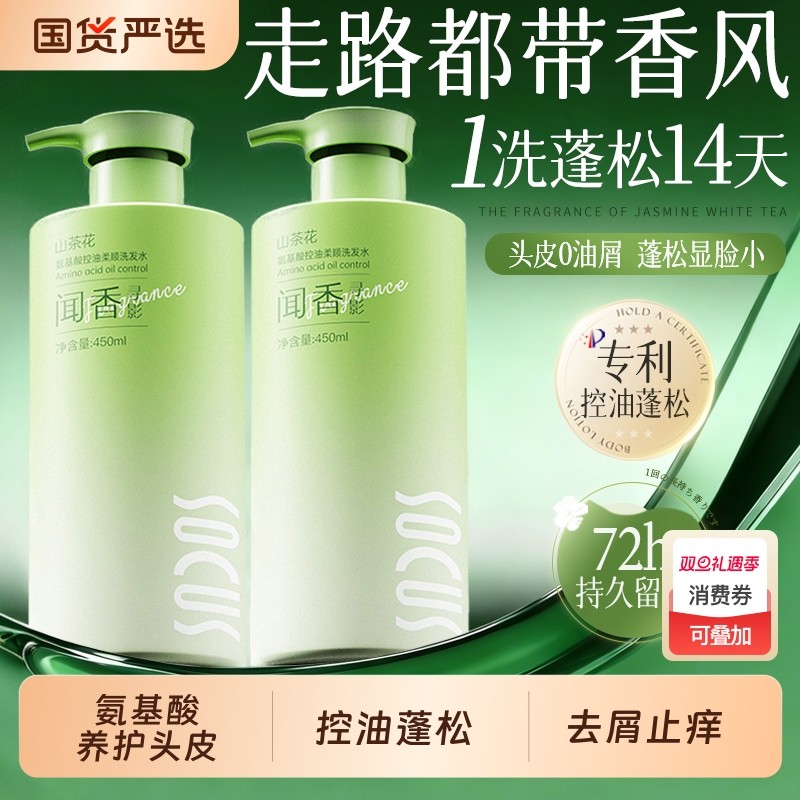 洗发水控油蓬松去屑止痒洗头膏露持久留香氨基酸官方正品牌柔顺