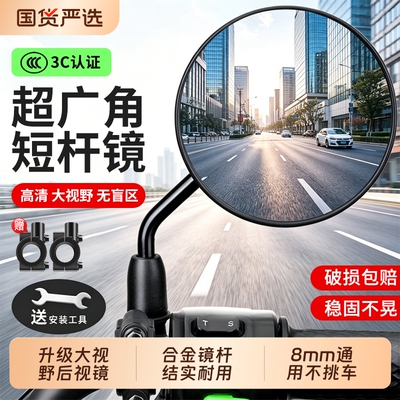 【广角无盲区】电动车高清后视镜