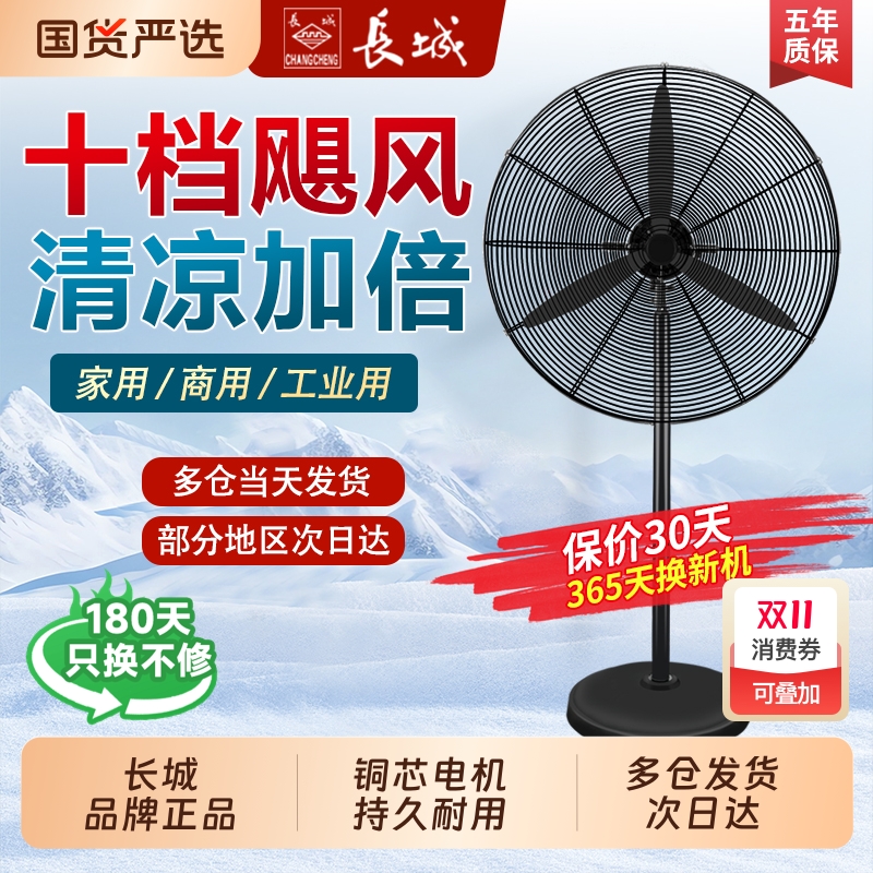 长城工业电风扇强力落地扇大功率家用除甲醛壁挂式牛角扇大风力
