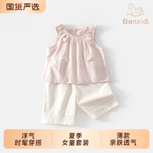 班喜迪女童套装夏季时髦两件套