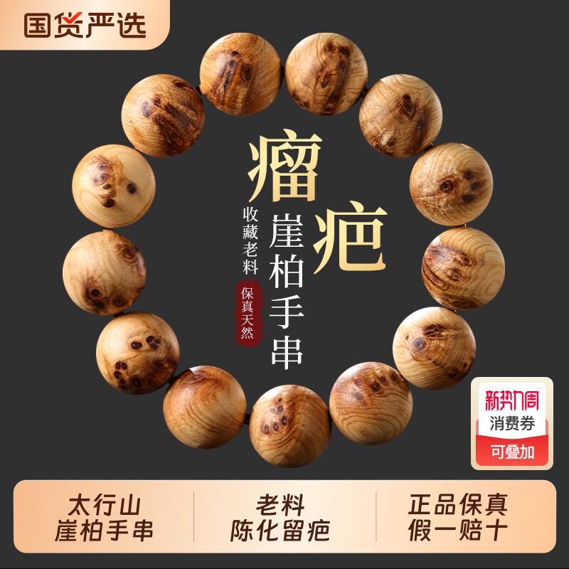 太行山天然崖柏手串男真品陈化留疤老料高密度文玩佛珠木质女单圈