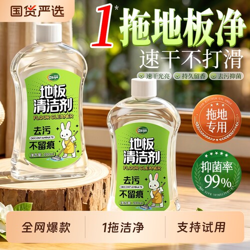 地板清洁剂速干无痕强力去污抑菌