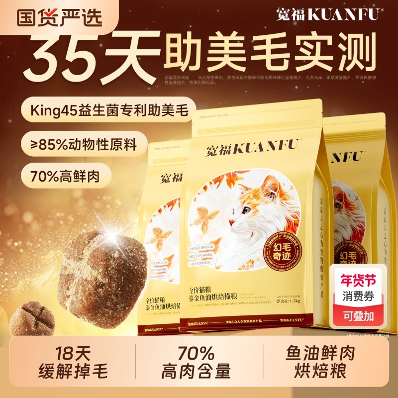 宽福鎏金鱼油成猫粮山海全蛋奶霜低温烘焙12斤高鲜肉蛋白主粮宽幅