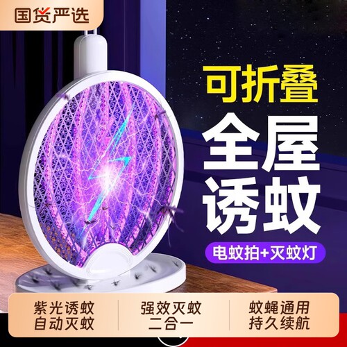 欧折叠电蚊拍灭蚊灯二合一家用强力充电式驱蚊苍蝇神器全自动蚊子