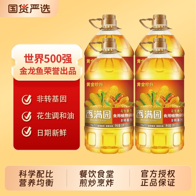 香满园非转基因花生调和油5L*4桶整箱食用植物大豆玉米芝麻胡麻油