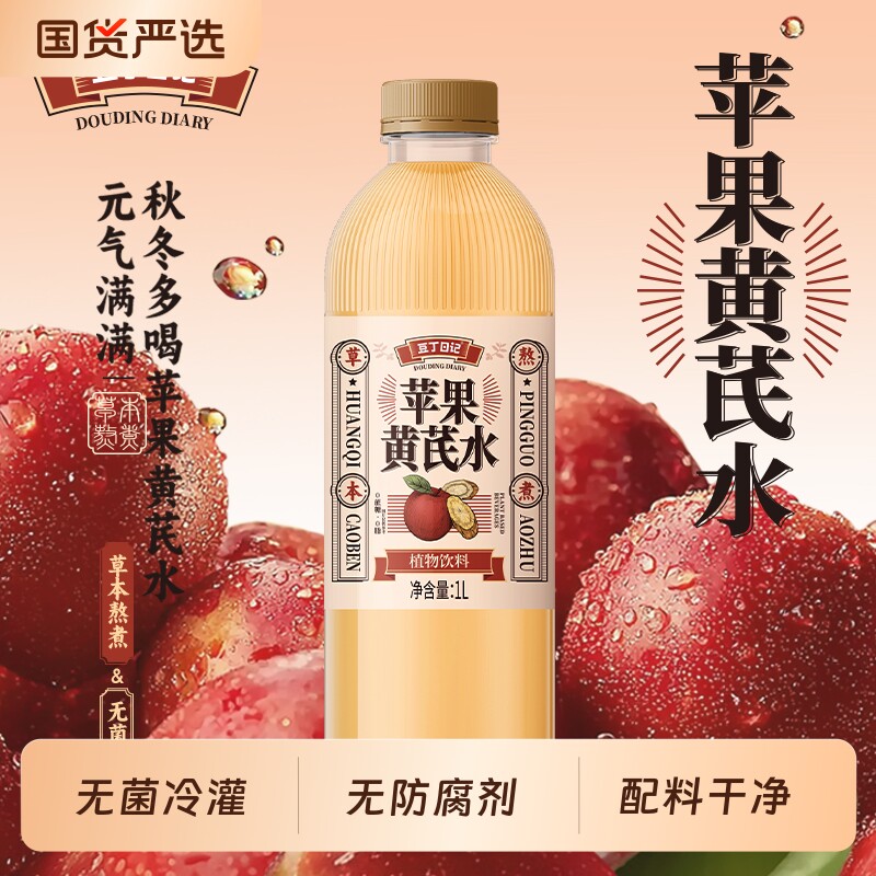 豆丁养生免熬煮苹果黄芪水1L大瓶饮料国货植物红枣元气