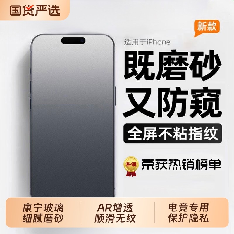 新磨砂防窥膜适用苹果17/16/15/14Pro钢化膜iPhone14Promax手机膜13防窥12/11pm保护x/xr/xs/e贴膜PlusL电竞,3C数码配件,手机贴膜,淘宝优惠券,粉丝福利购,淘宝优惠卷