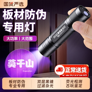 板材防伪紫光灯荧光检测验收专用鉴别365nm紫外线验钞蓝光手电筒
