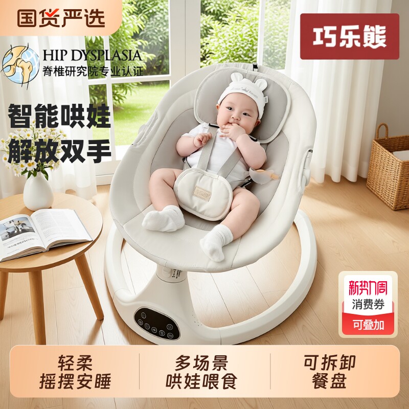 婴儿电动摇篮躺睡神器哄娃神器宝宝哄睡解放摇摇椅餐椅二合一可坐
