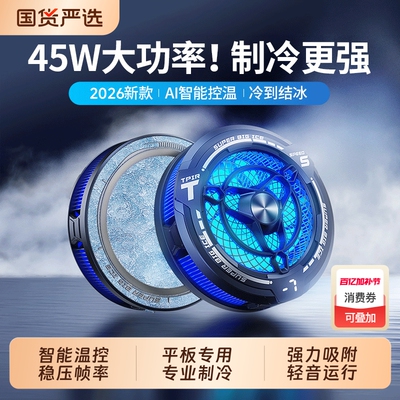 手机平板散热器大功率专业制冷