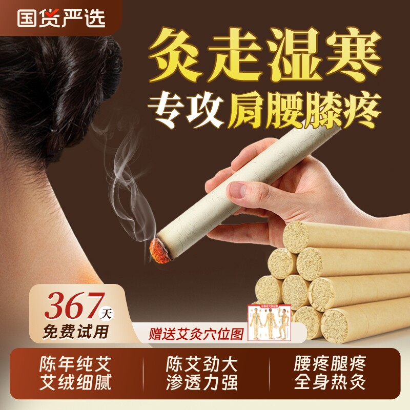 陈年艾条正品艾灸柱艾灸条纯艾叶随身灸家用艾灸盒艾绒陈艾草神器