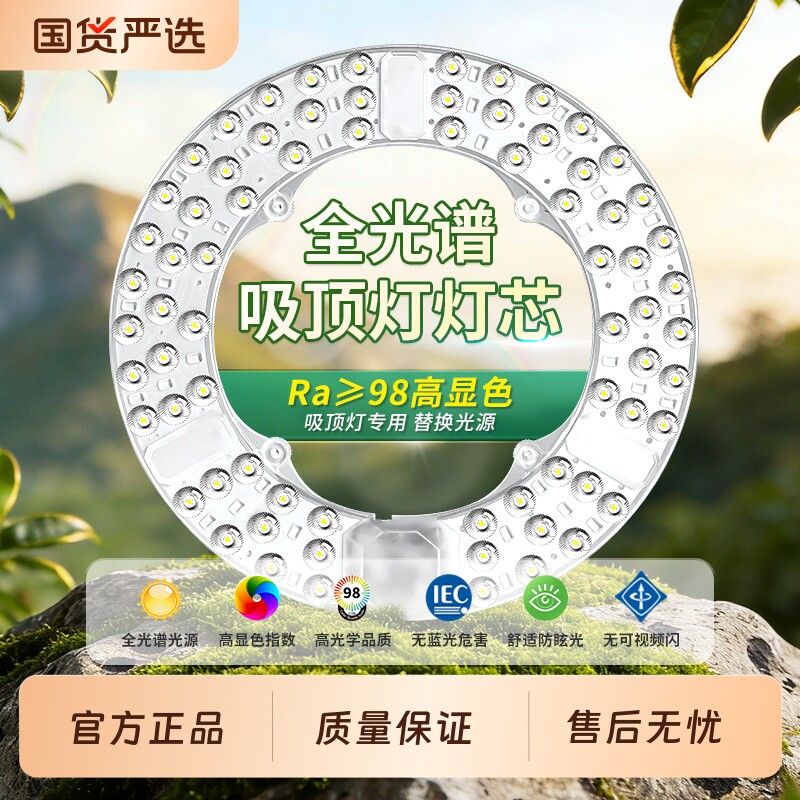 全光谱吸顶灯led灯芯替换光源模组改造灯条家用灯盘节能灯泡三色