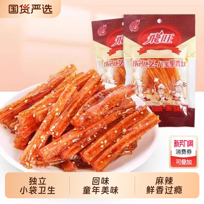 湖南飞旺八宝里青丝辣条辣片8090后儿时怀旧休闲零食小吃麻辣面筋