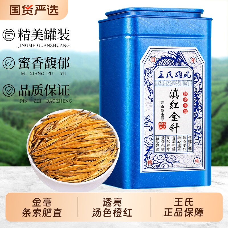 特级滇红大金针新茶云南高山凤庆红茶浓香型茶叶金芽罐装自己喝