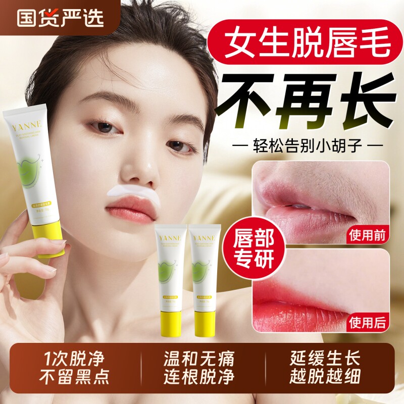 唇部脱毛膏脱唇毛女士去小胡子须脸汗毛漂胡剂非永久神器专用正品