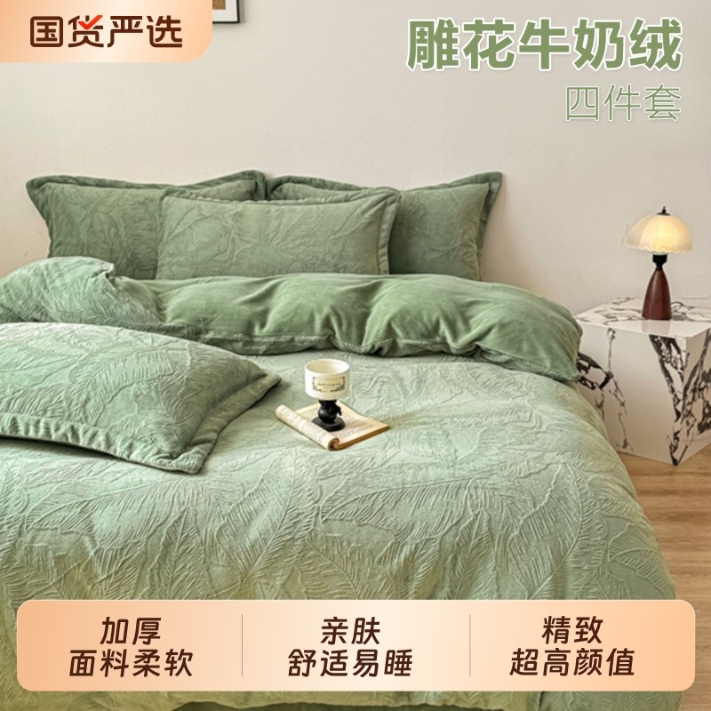 简约雕花牛奶绒床上四件套冬季珊瑚绒被套法兰加绒床单床品三件套