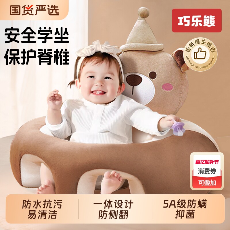 巧乐熊婴儿学坐椅宝宝坐立练习学坐神器不伤脊柱防摔训练座椅沙发