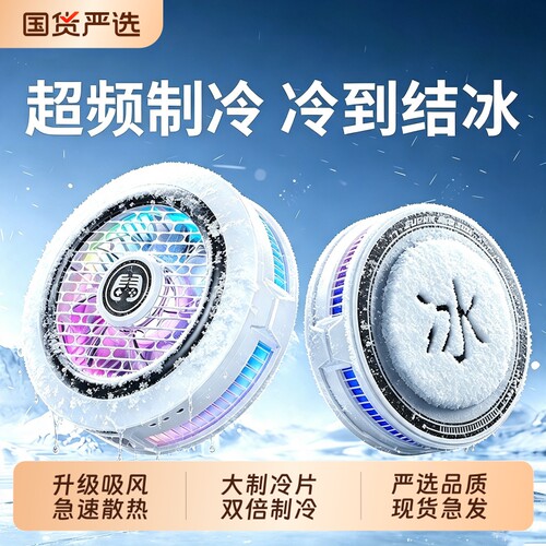 26款手机制冷散热器静音结冰吸风