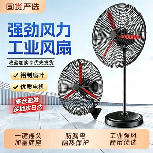 工业级电风扇强力落地扇特大风力功率牛角扇强风摇头工厂商用壁挂