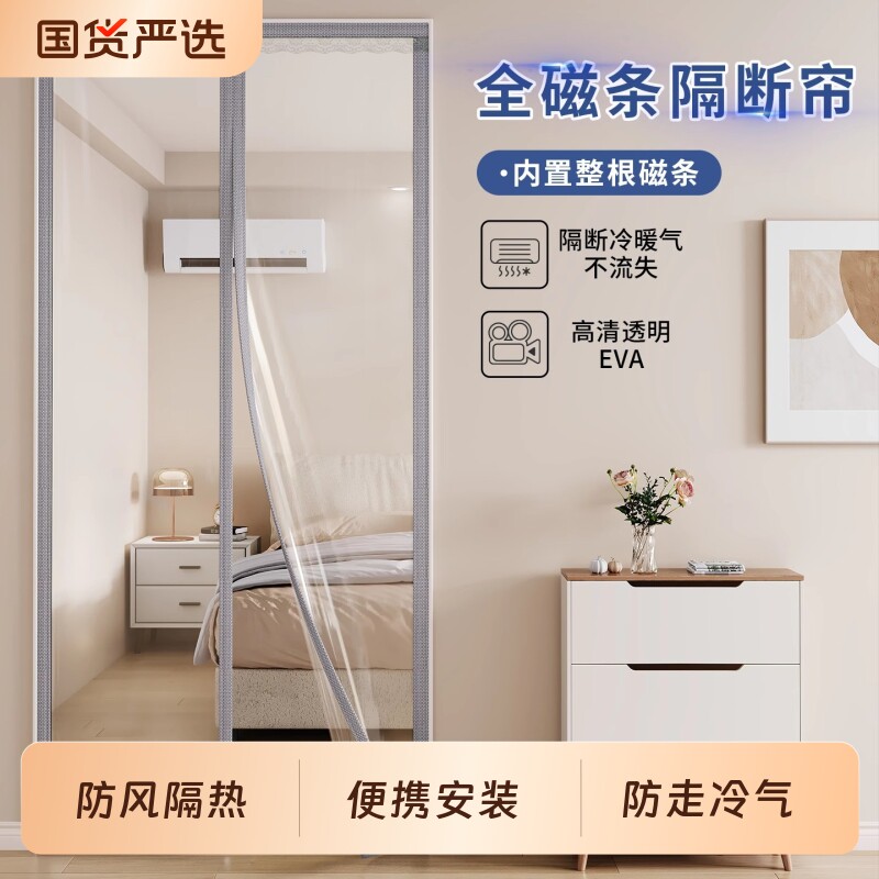 空调门帘隔断帘防风防走冷气免打孔挡风透明厨房防油烟塑料磁吸